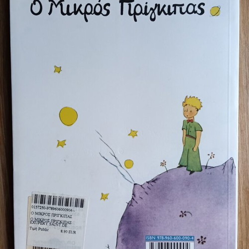 The Little Prince used book in Greek