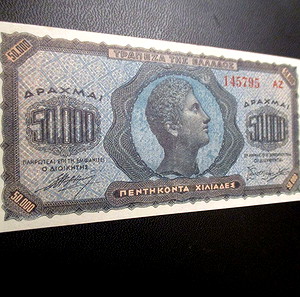 50000 δραχμές 1944