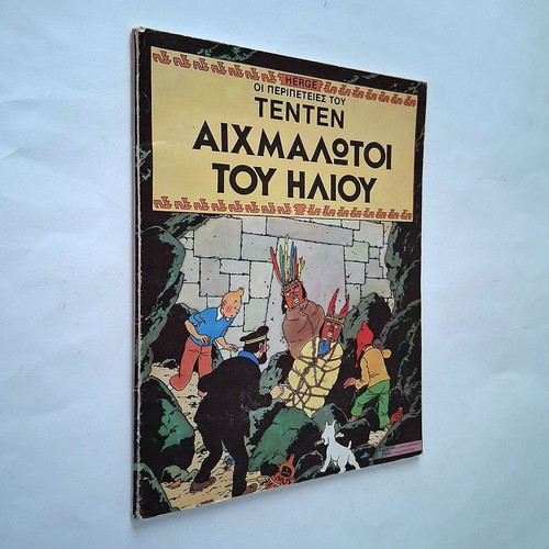 Tintin Aichmalotoi Tou Iliou comic book used