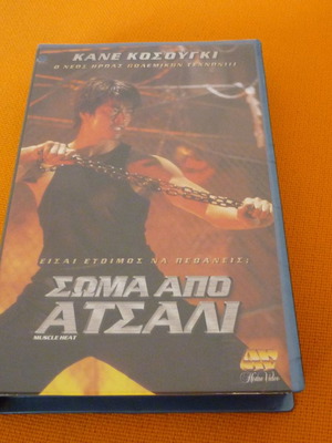 Σώμα από ατσάλι βιντεοκασέτα μεταχειρισμένη με ελληνικούς υπότιτλους