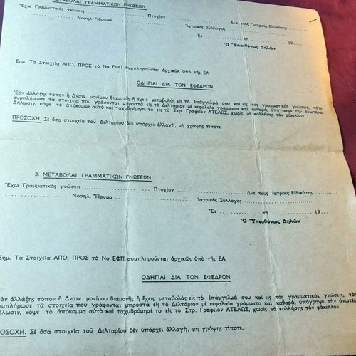 Vintage Military Reserve Change of Details Document 1979 like new