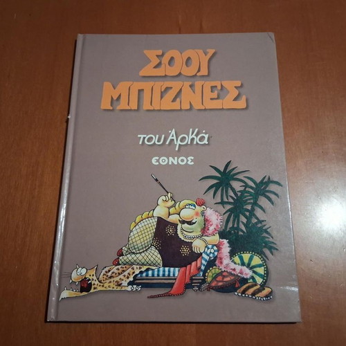 Show Biznes by Arkas hardcover book