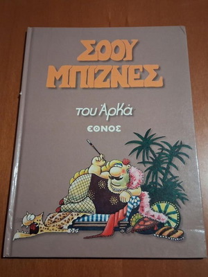 Show Biznes by Arkas hardcover book