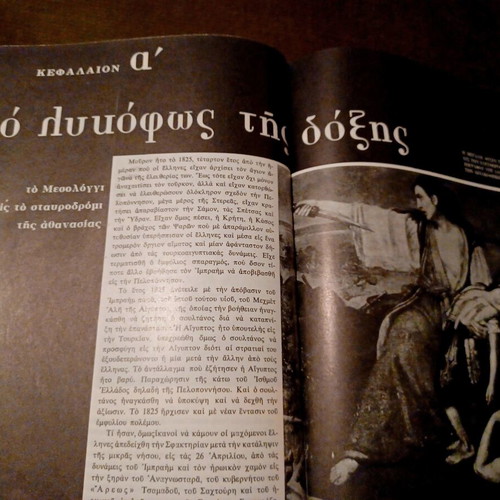 History of the Greeks Volume A like new, Georgiadis editions