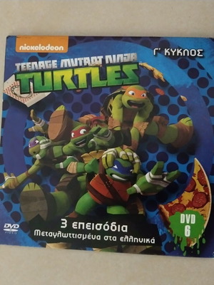 Teenage Mutant Ninja Turtles DVD Γ κύκλος σαν καινούργιο, μεταγλωττισμένο