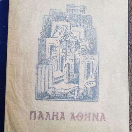 Palia Athina book like new by Nikos Velmos, folklore history