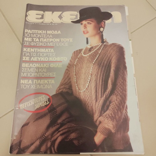 Ekeini magazines used, pack of 8 issues 1985-1986, vintage