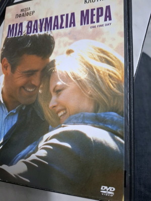 Μια θαυμάσια μέρα DVD καινούργιο με υπότιτλους