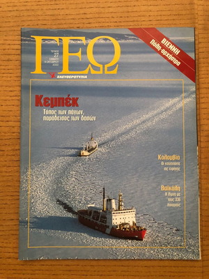 Geo Magazine issue 27 used, October 14 2000
