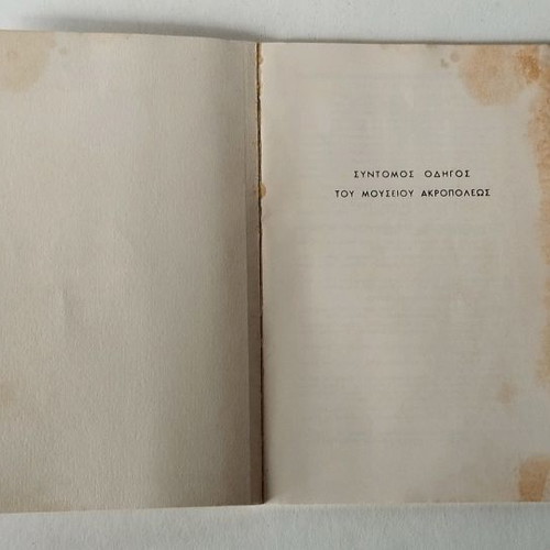 Short Guide to the Acropolis Museum 1973 used edition