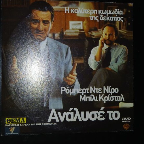 Analyze This DVD used, comedy with Robert De Niro and Billy Crystal