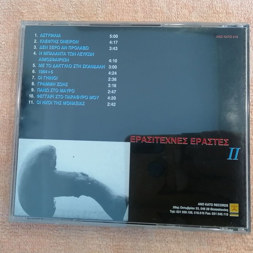 Erasitenes Erastes II CD like new, rock
