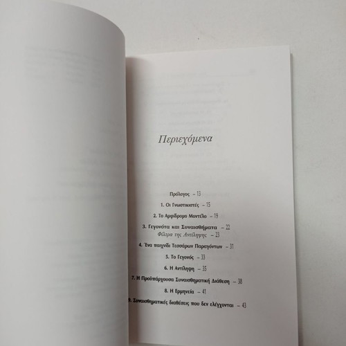Ma, Giati Niotho Etsi book used, Giorgos Pinteris Ph.D.