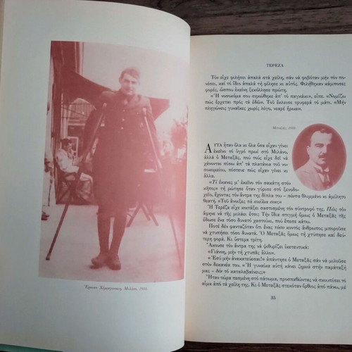Freddy Germanos Teresa historical novel like new, Greek