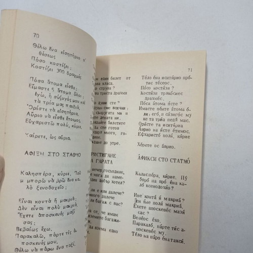 Greek-Bulgarian Dialogues Books used