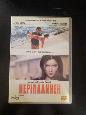 Errance DVD with Greek subtitles, drama film