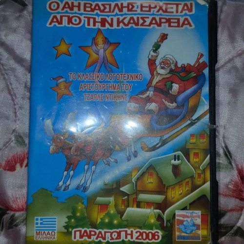 Santa Claus Comes from Caesarea DVD, dubbed