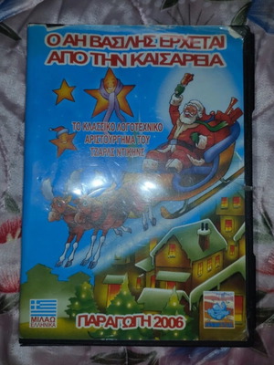 Santa Claus Comes from Caesarea DVD, dubbed