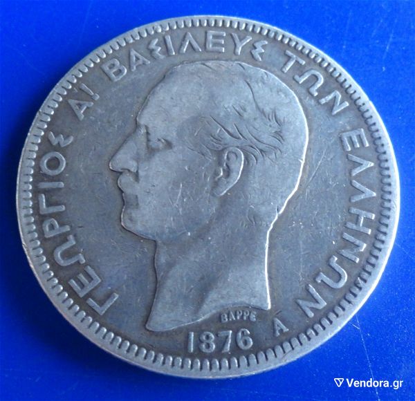  5 drachmes 1876 a .georgios a! asimenio