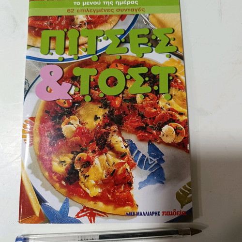Cookbook like new Pizza Toast