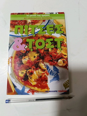 Cookbook like new Pizza Toast