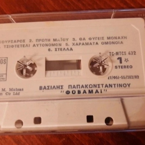 Vasilis Papakonstantinou Fovamai cassette used, 1982