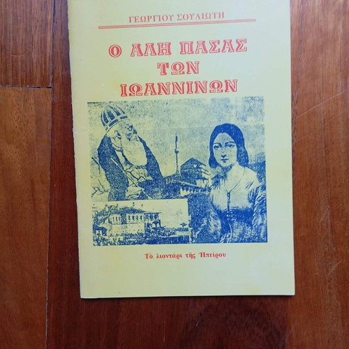 O Ali Pasas ton Ioanninon book used, history