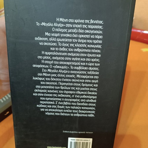Megalo Algeri by Katerina Karizoni like new, Greek novel