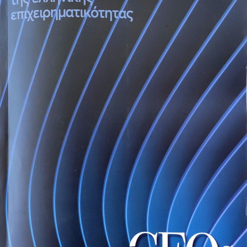 The New Map of Greek Entrepreneurship book new, Greek