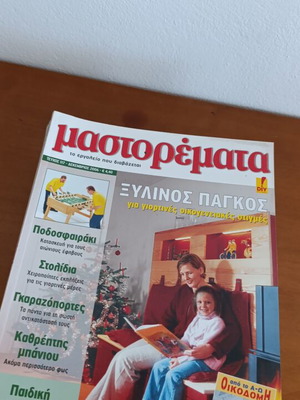 Mastoremata 2006 complete magazine collection, 12 issues