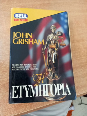 The Verdict by John Grisham