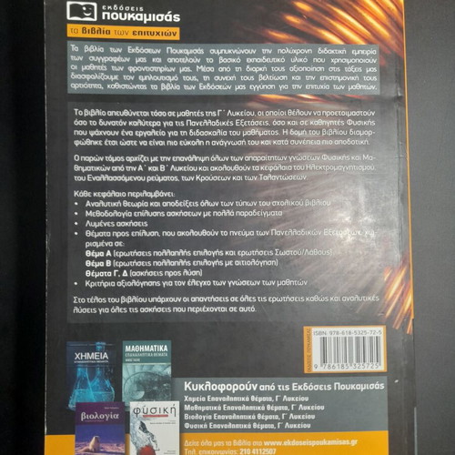 Physics Grade 3 High School Poukamisas Edition Volume A like new