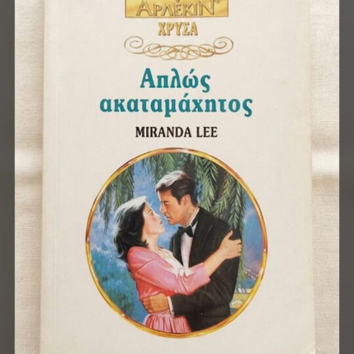 Simply Irresistible Χρυσά 684 book used