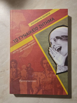 The Women's Question by Alexandra M. Kolontai, like new