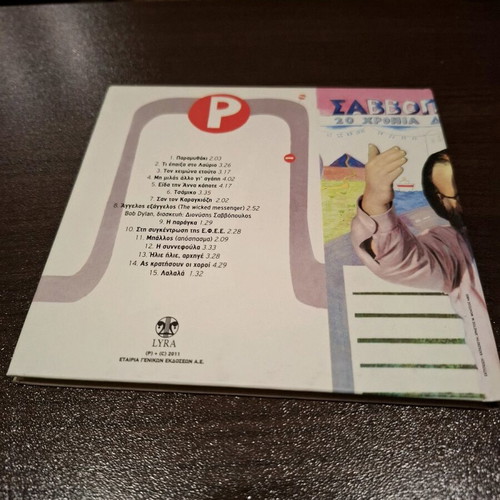 Dionysis Savvopoulos 20 Chronia Dromos CD like new, entechno