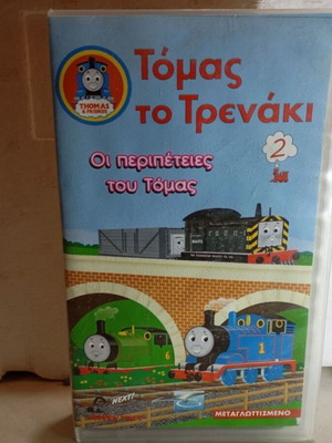 Thomas the Tank Engine VHS No2 like new, dubbed