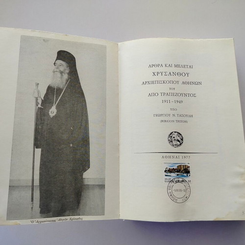 Book "Arthra kai Meletai Chrysanthou Archbishop of Athens from Trapezountos 1911-1949" used