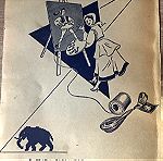  1954 Διαφήμιση σε χοντρό χαρτόνι 28x21,5cm  ΜΕΤΑΞΙΑ  ΕΛΕΦΑΝΤΟΣ