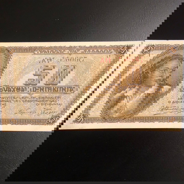 50 ΔΡΑΧΜΕΣ 1943 UNC