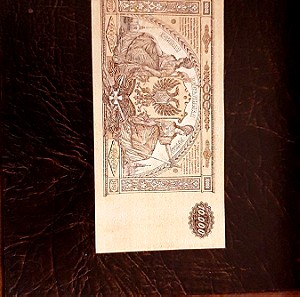 Σπάνιο Χαρτονομισμα του 1919