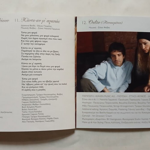 Despina Vandi Stin Avli tou Paradeisou CD, music by Foivos, 2004