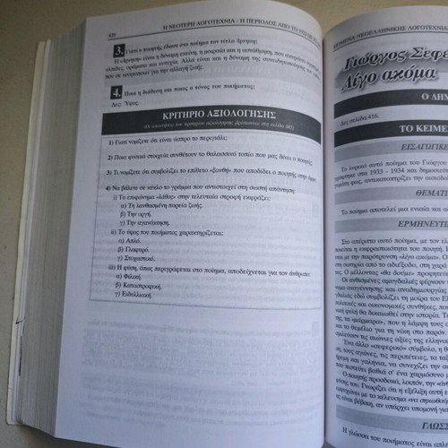 Keimena Neoellinikis Logotechnias Grade 3 Gymnasiou textbook used