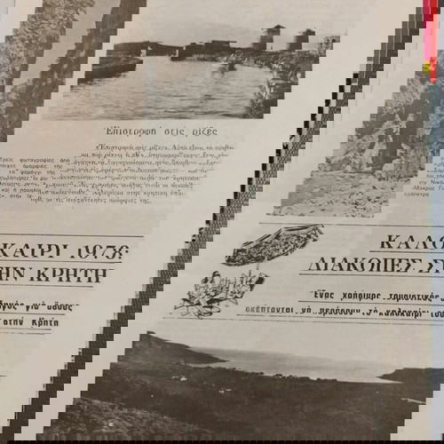 Περιοδικά Κρήτη σαν καινούργια, πακέτο 3 τεύχη