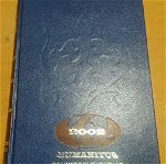 Ολοκληρωμένη σειρά εγκυκλοπαίδειας humanitus 2002