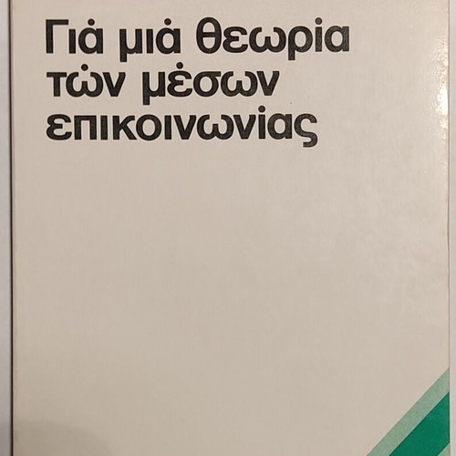 For a Theory of Media Communication by Hans Magnus Enzensberger new, Greek