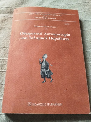 Ottoman Empire and Islamic Tradition like new