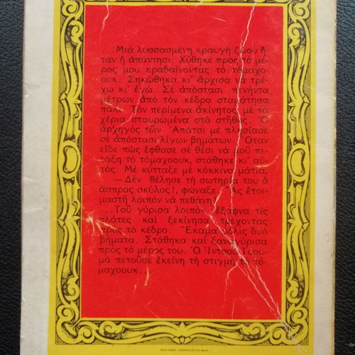 Assoi tou Far Ouest T 2 book used, Aigokeros edition