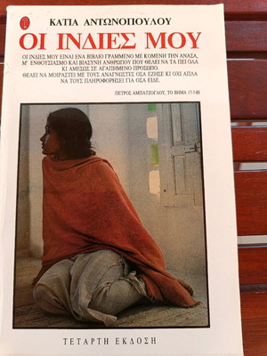 Oi Indies Mou literary book new