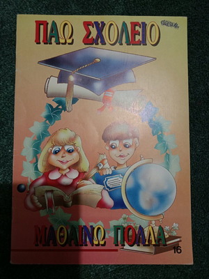 Paō Scholeio, Mathainō Polla like new children's book