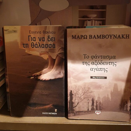 Greek novels like new, pack of 5 literary books